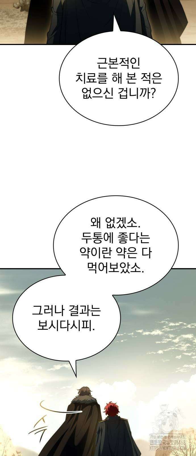 약 파는 황태자 67화 33