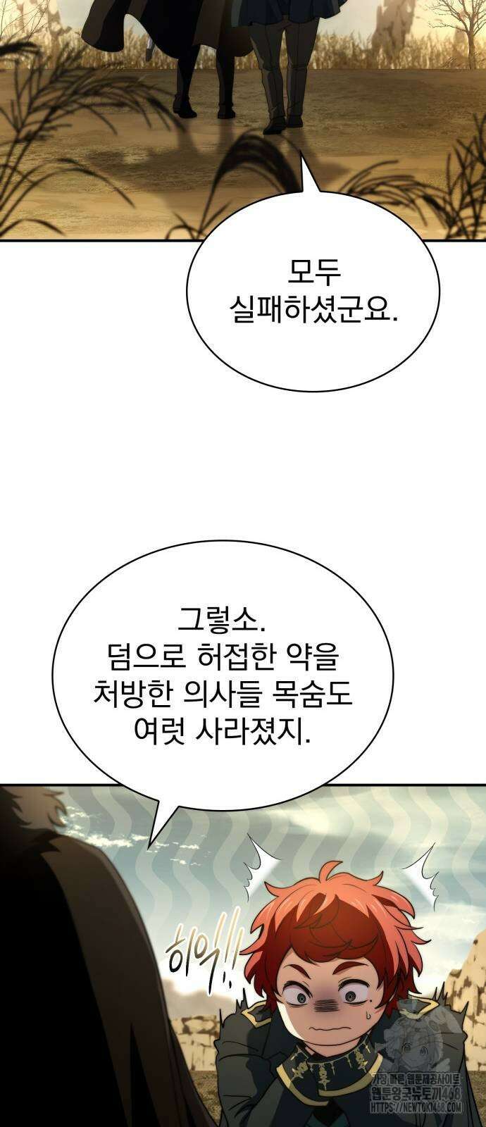 약 파는 황태자 67화 34