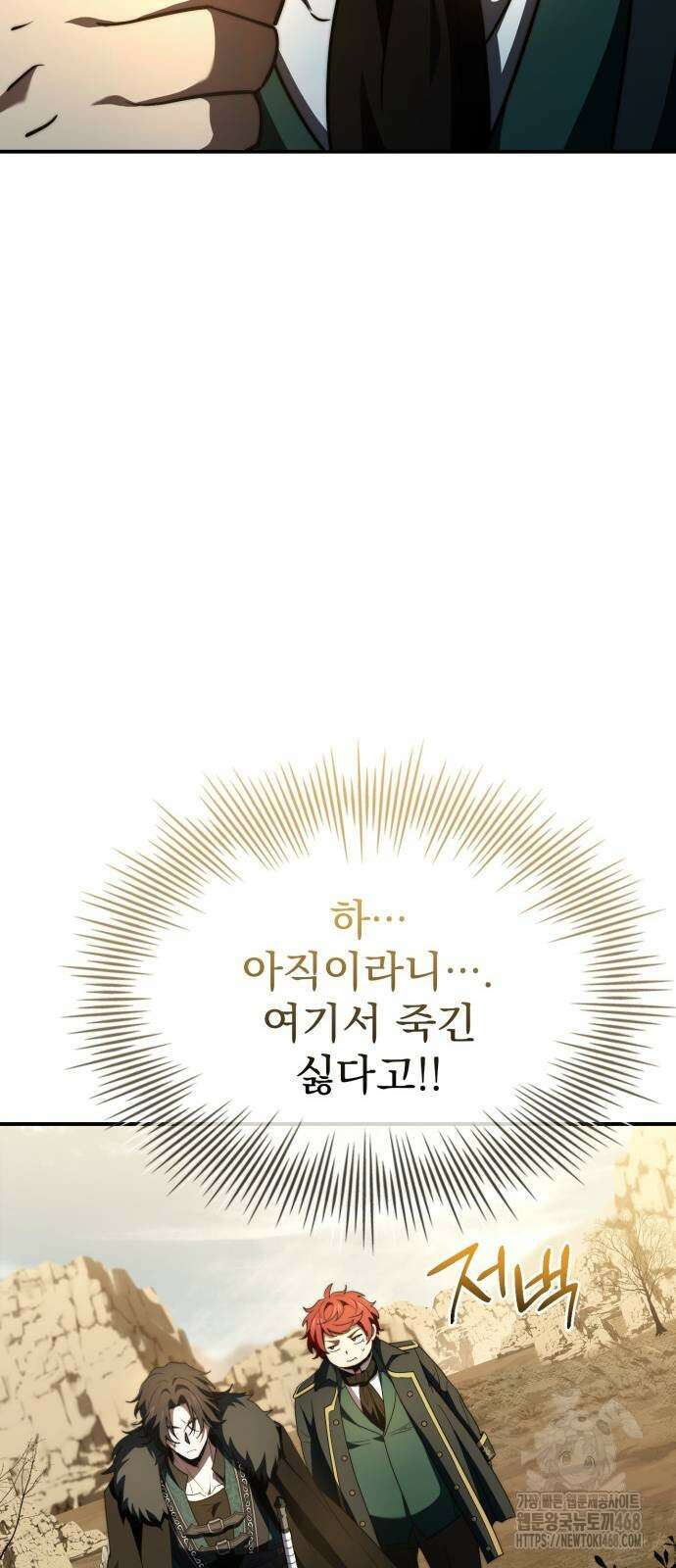 약 파는 황태자 67화 37