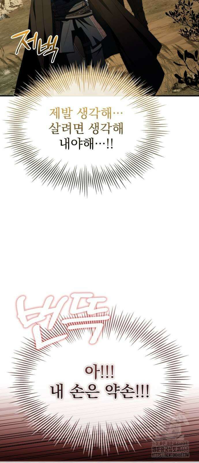 약 파는 황태자 67화 38