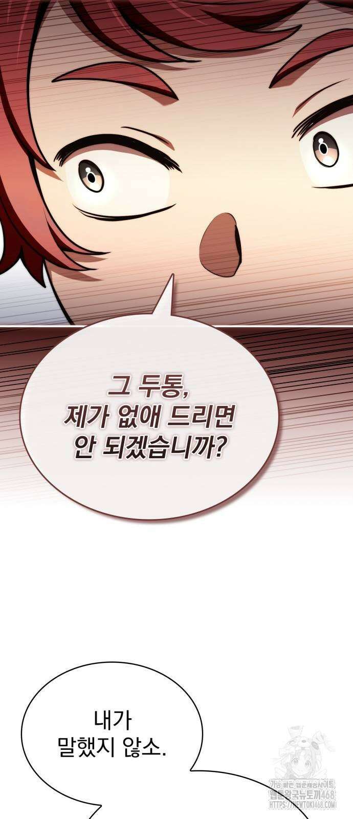 약 파는 황태자 67화 39
