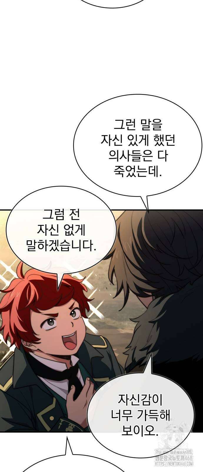 약 파는 황태자 67화 41