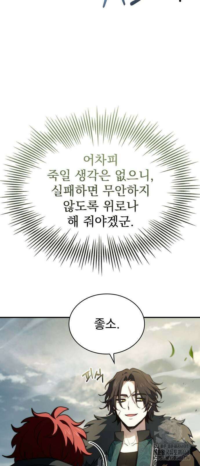 약 파는 황태자 67화 44