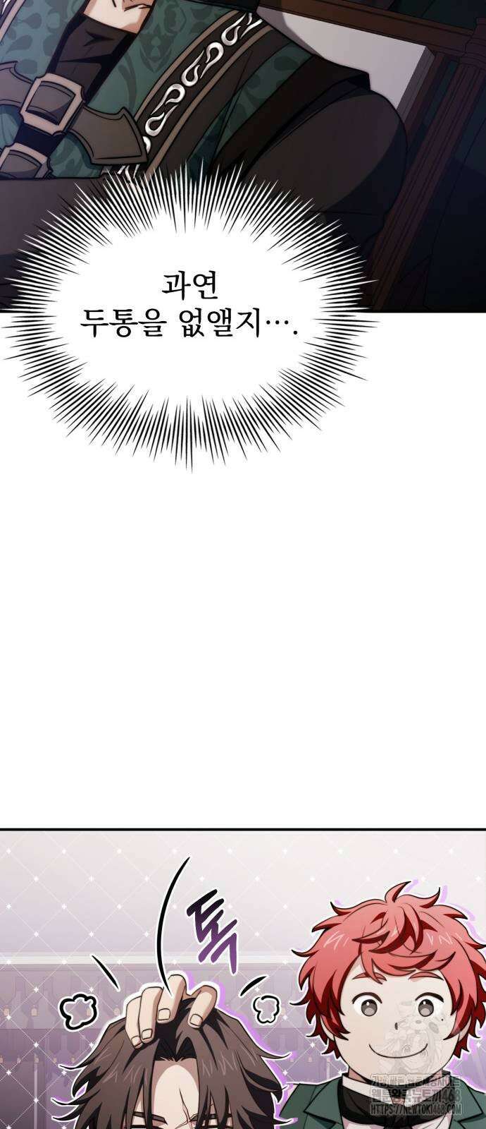 약 파는 황태자 67화 48