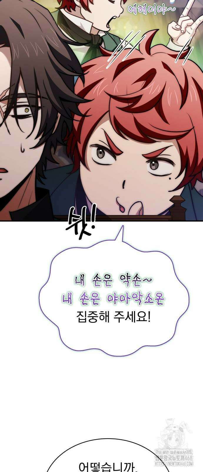 약 파는 황태자 67화 55