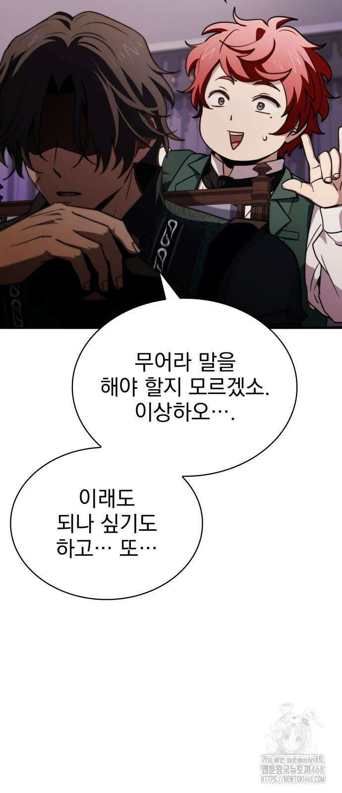 약 파는 황태자 67화 57