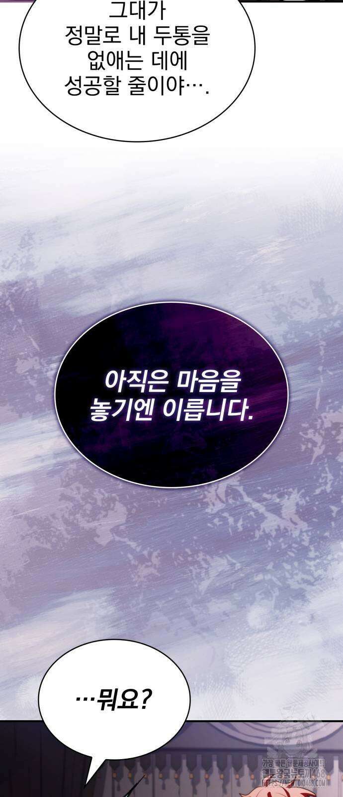 약 파는 황태자 67화 59