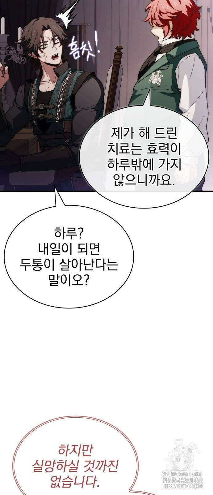 약 파는 황태자 67화 60