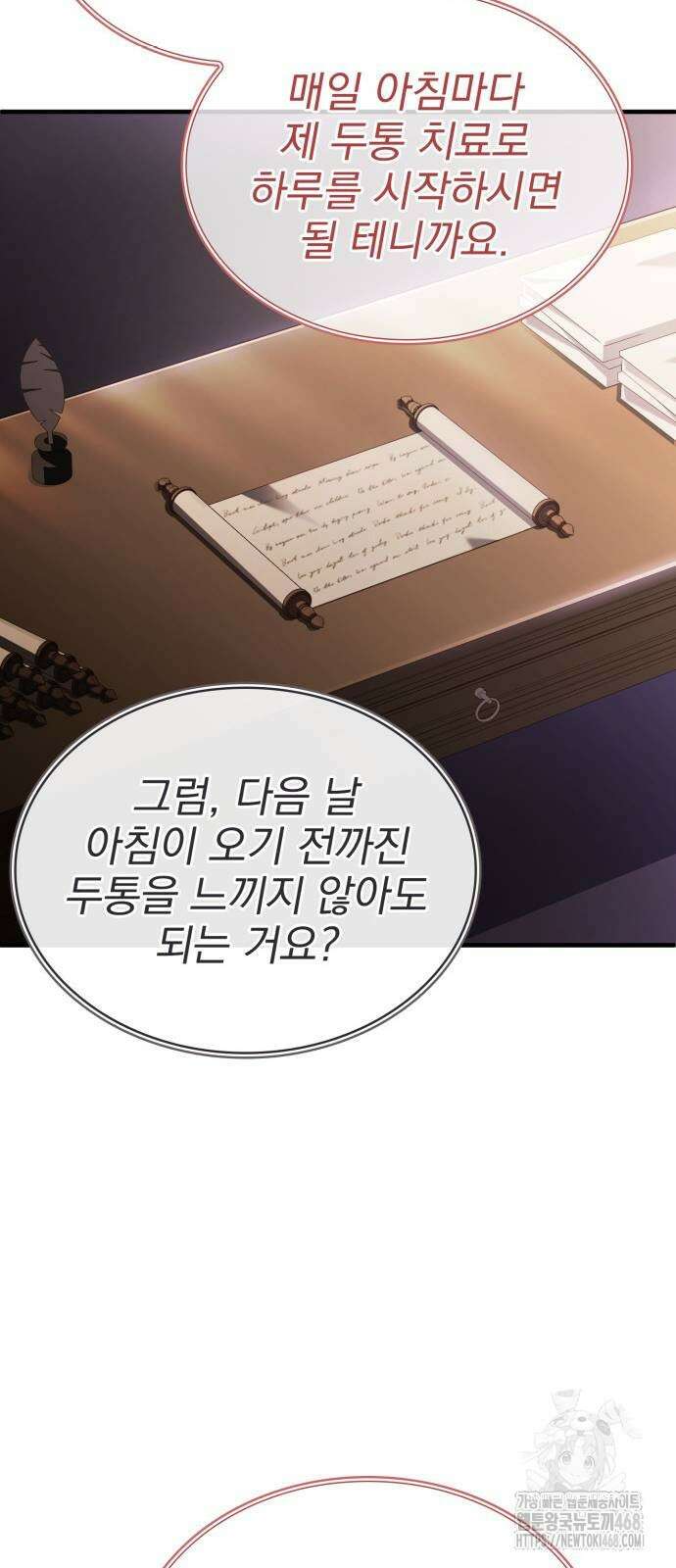 약 파는 황태자 67화 61