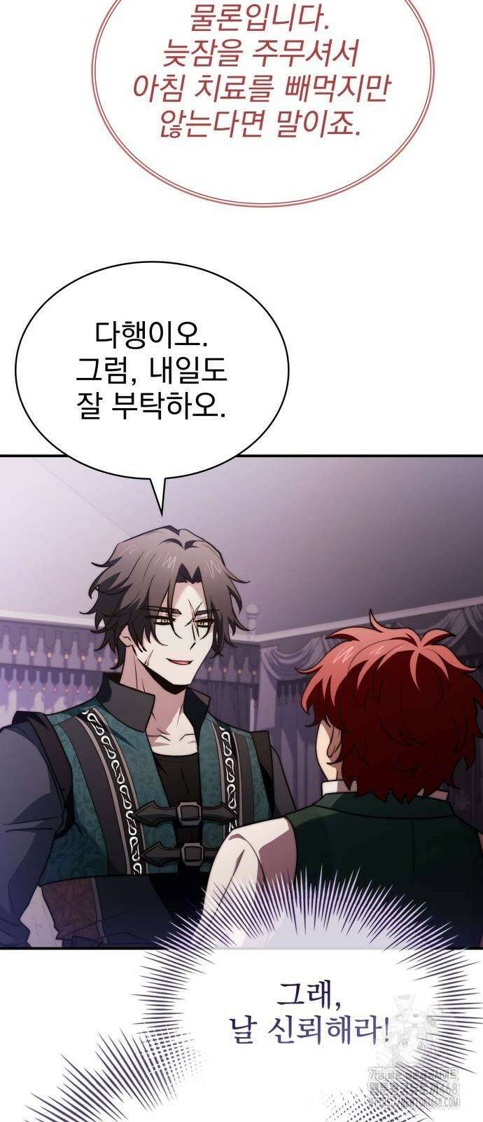 약 파는 황태자 67화 62
