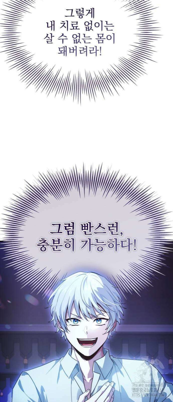 약 파는 황태자 67화 63