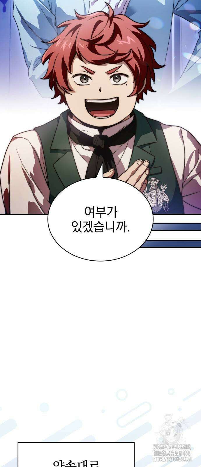 약 파는 황태자 67화 64