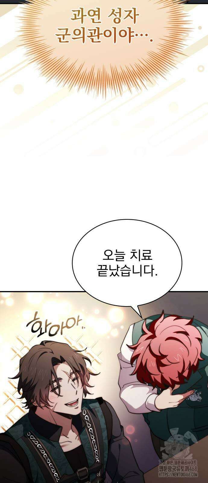 약 파는 황태자 67화 67