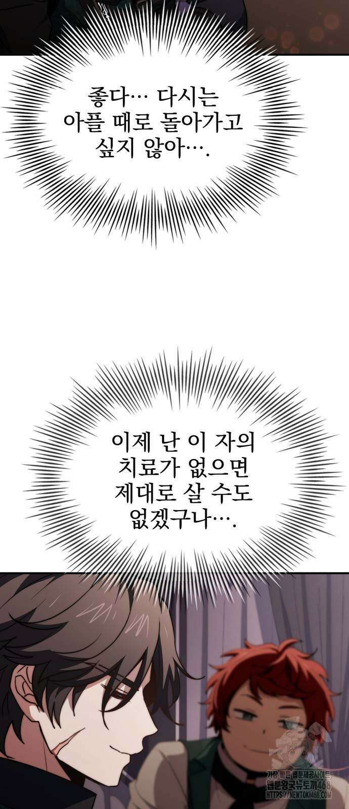 약 파는 황태자 67화 68