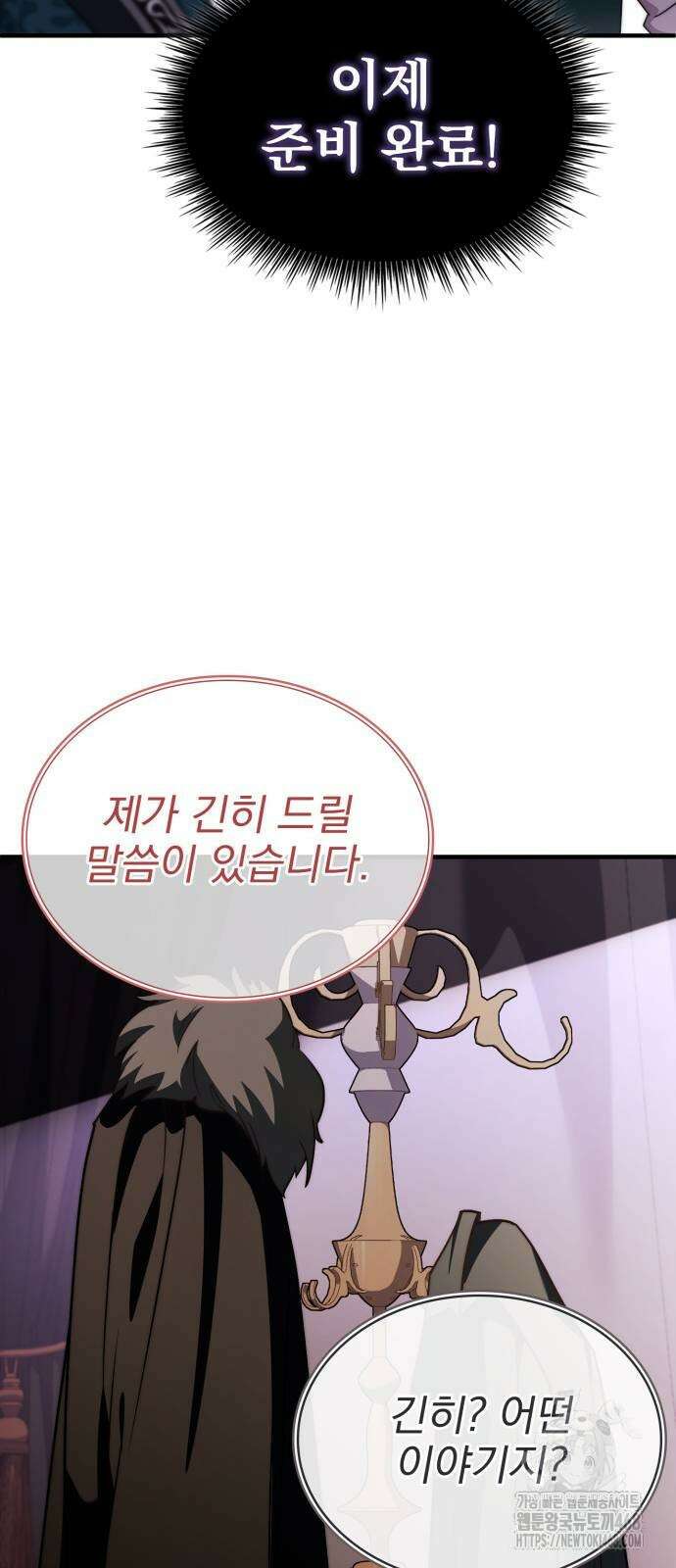 약 파는 황태자 67화 70