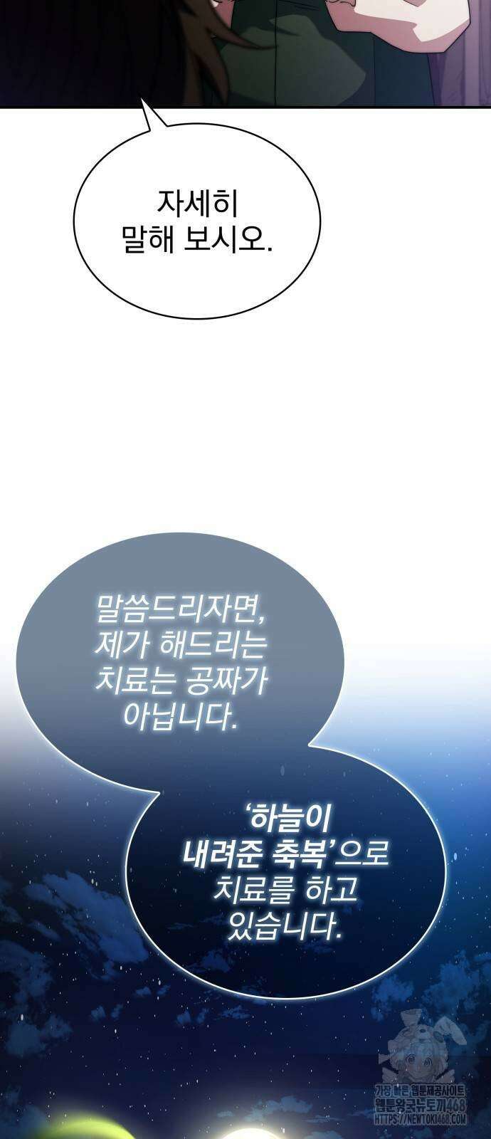 약 파는 황태자 67화 73