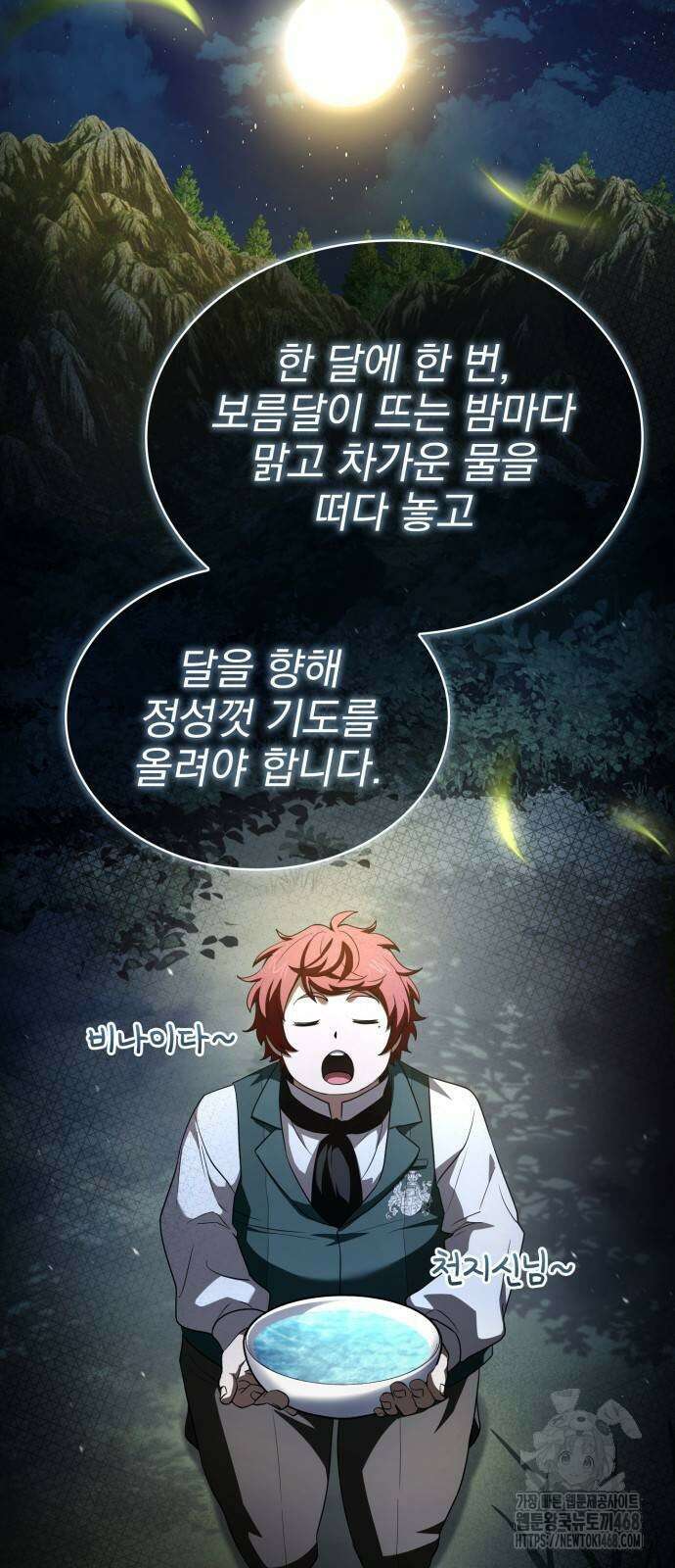 약 파는 황태자 67화 74