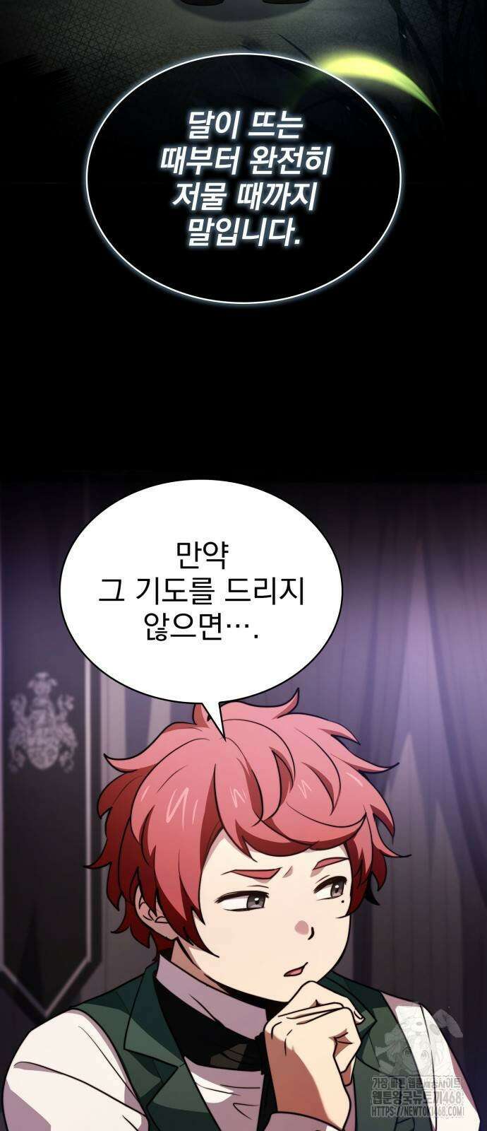 약 파는 황태자 67화 75