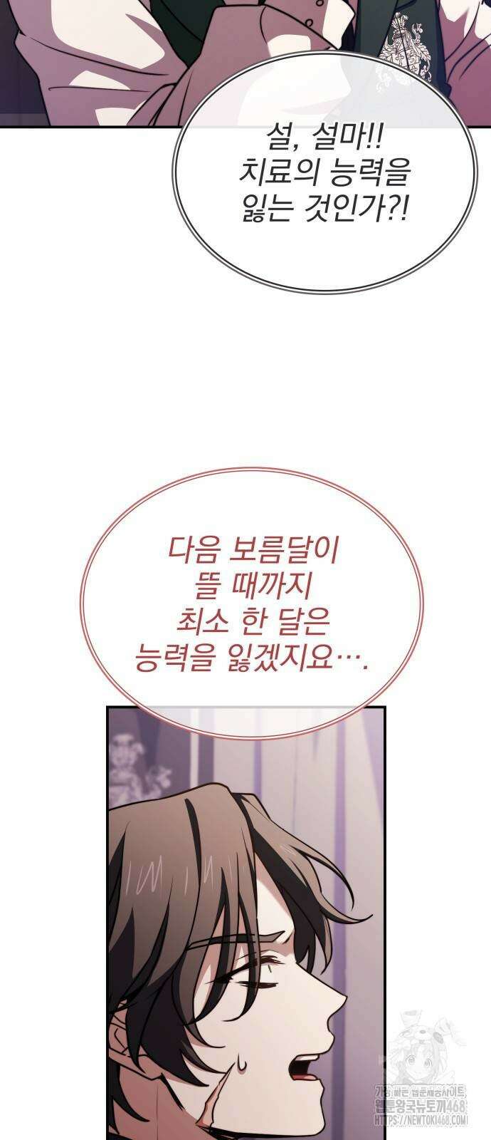 약 파는 황태자 67화 76