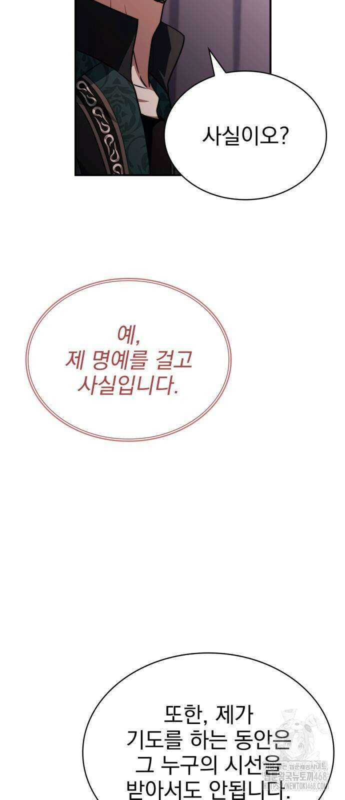 약 파는 황태자 67화 77