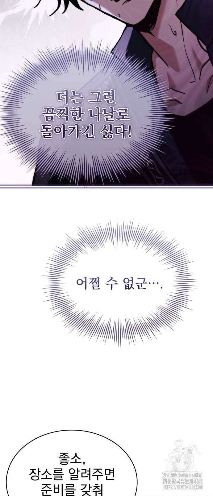 약 파는 황태자 67화 81