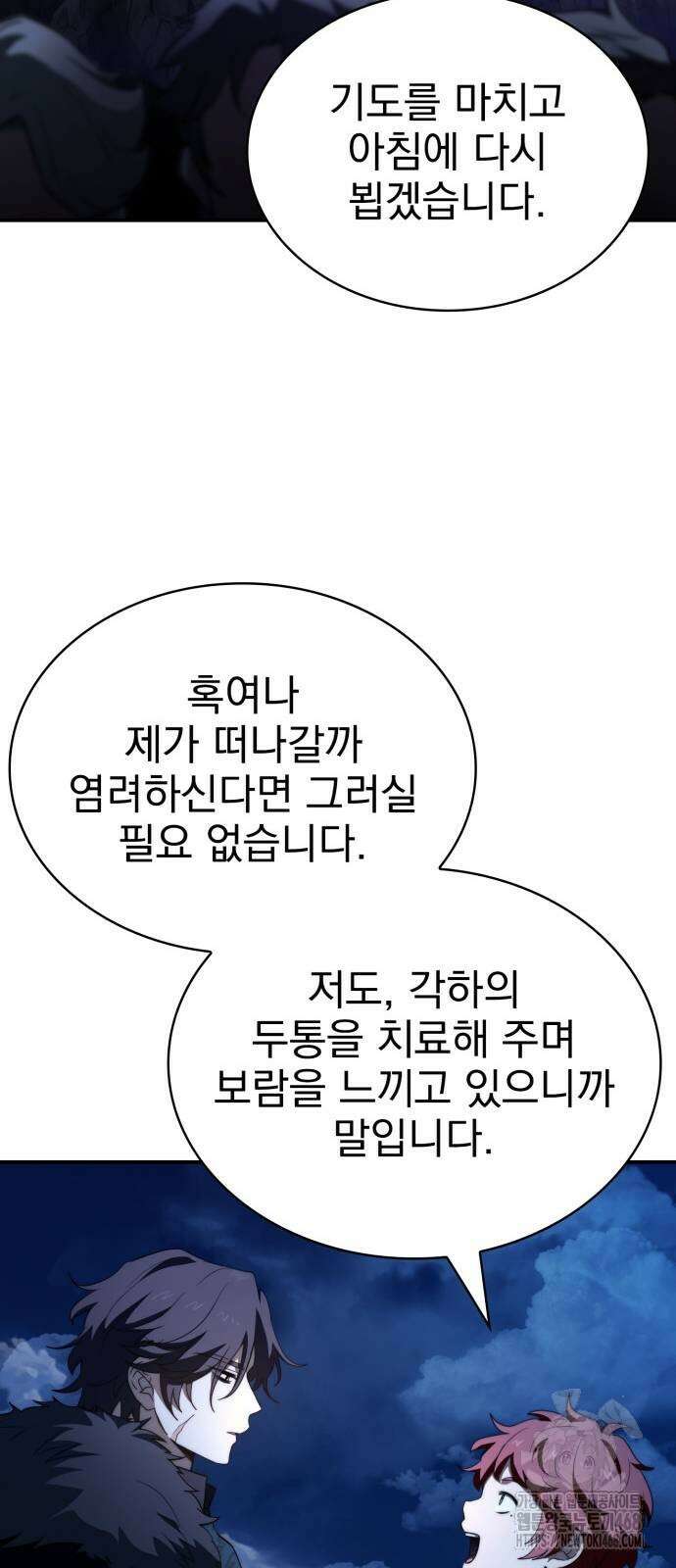 약 파는 황태자 67화 85