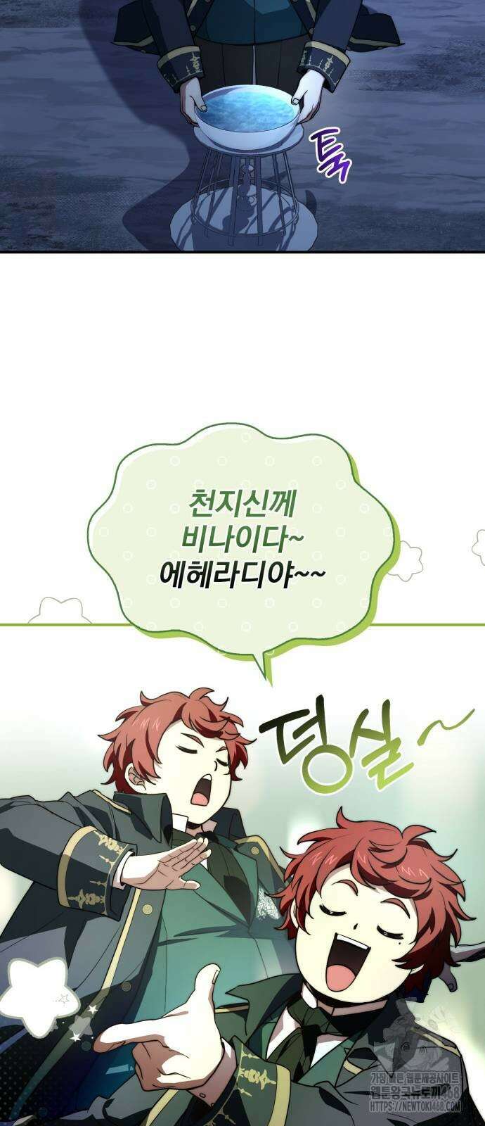 약 파는 황태자 67화 88