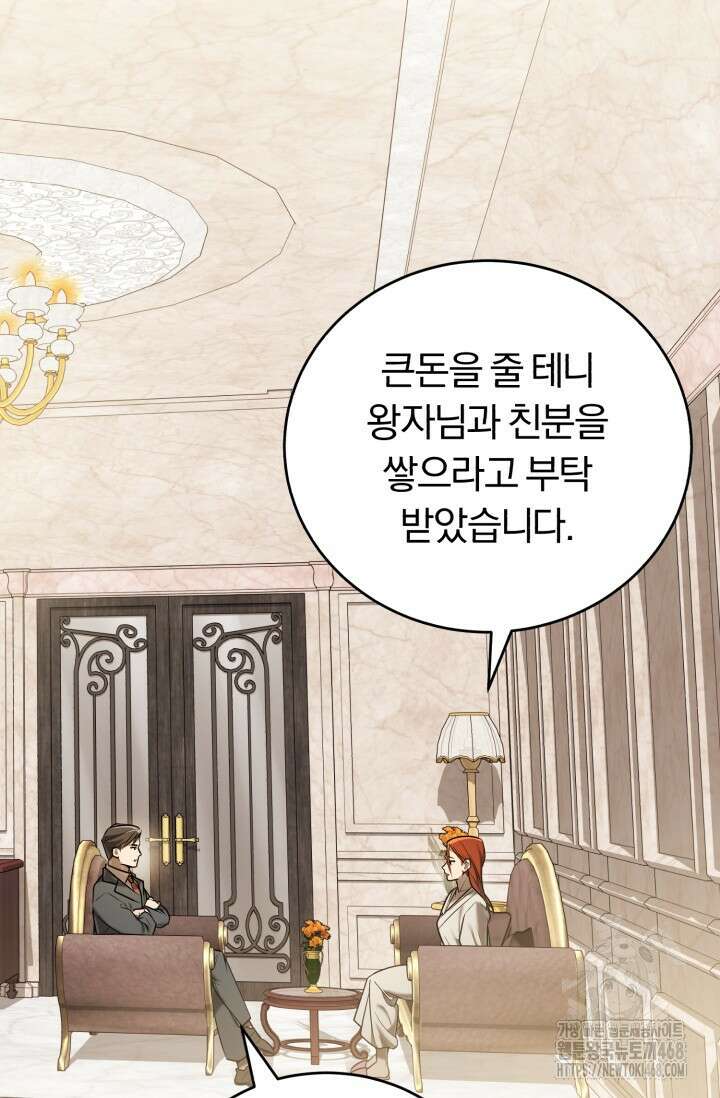 조선왕자가 미국갔다 안 돌아옴 21화 13