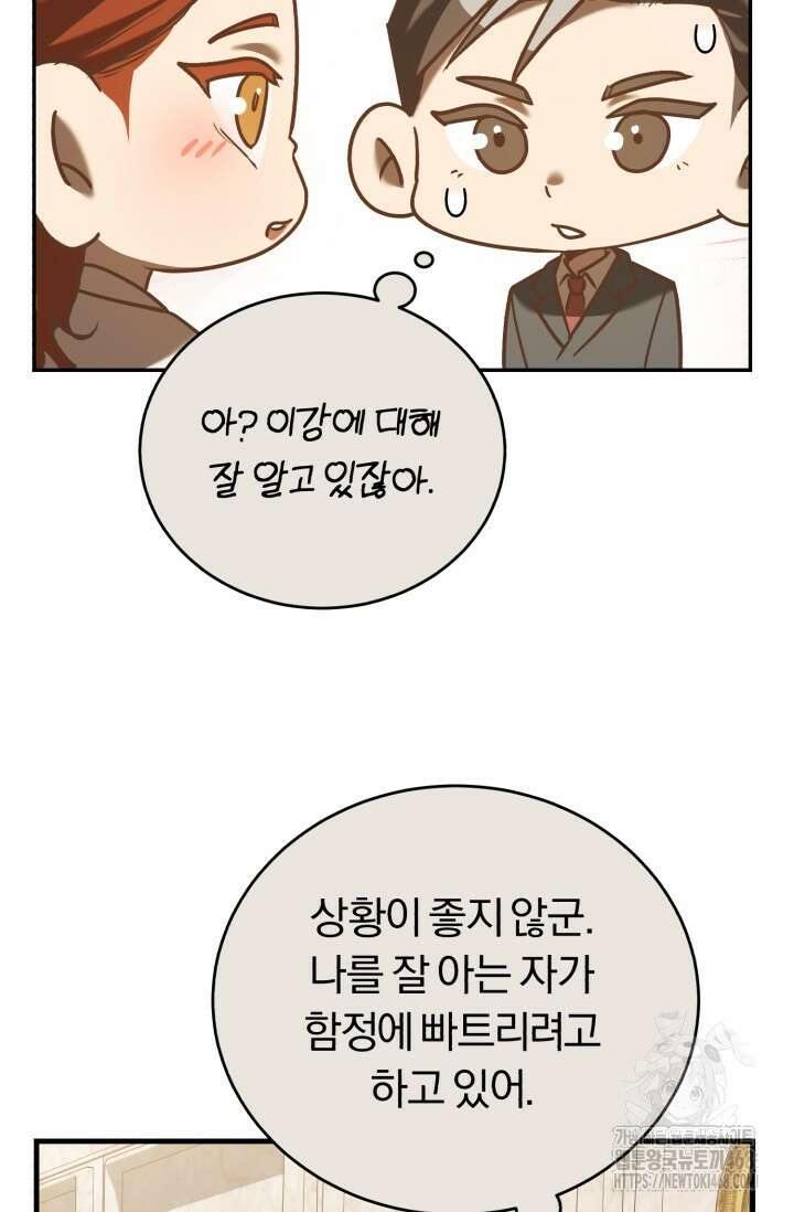 조선왕자가 미국갔다 안 돌아옴 21화 15