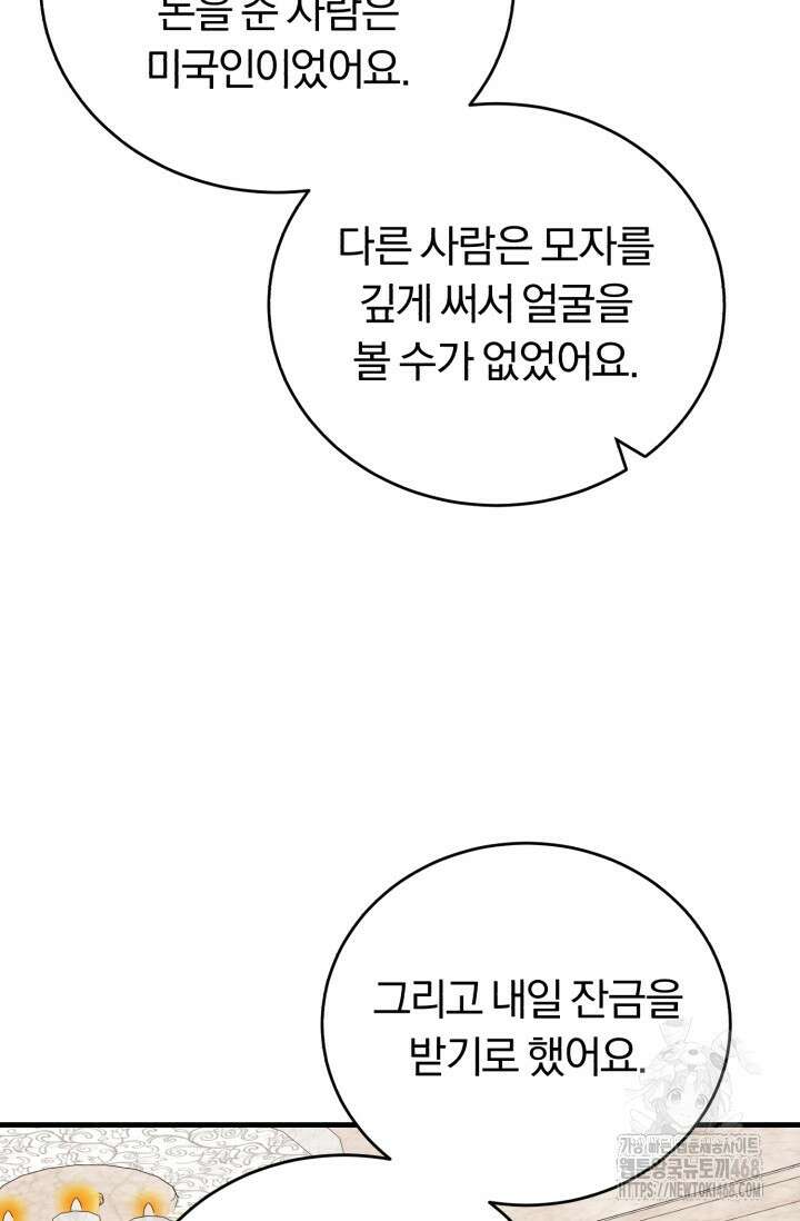 조선왕자가 미국갔다 안 돌아옴 21화 18