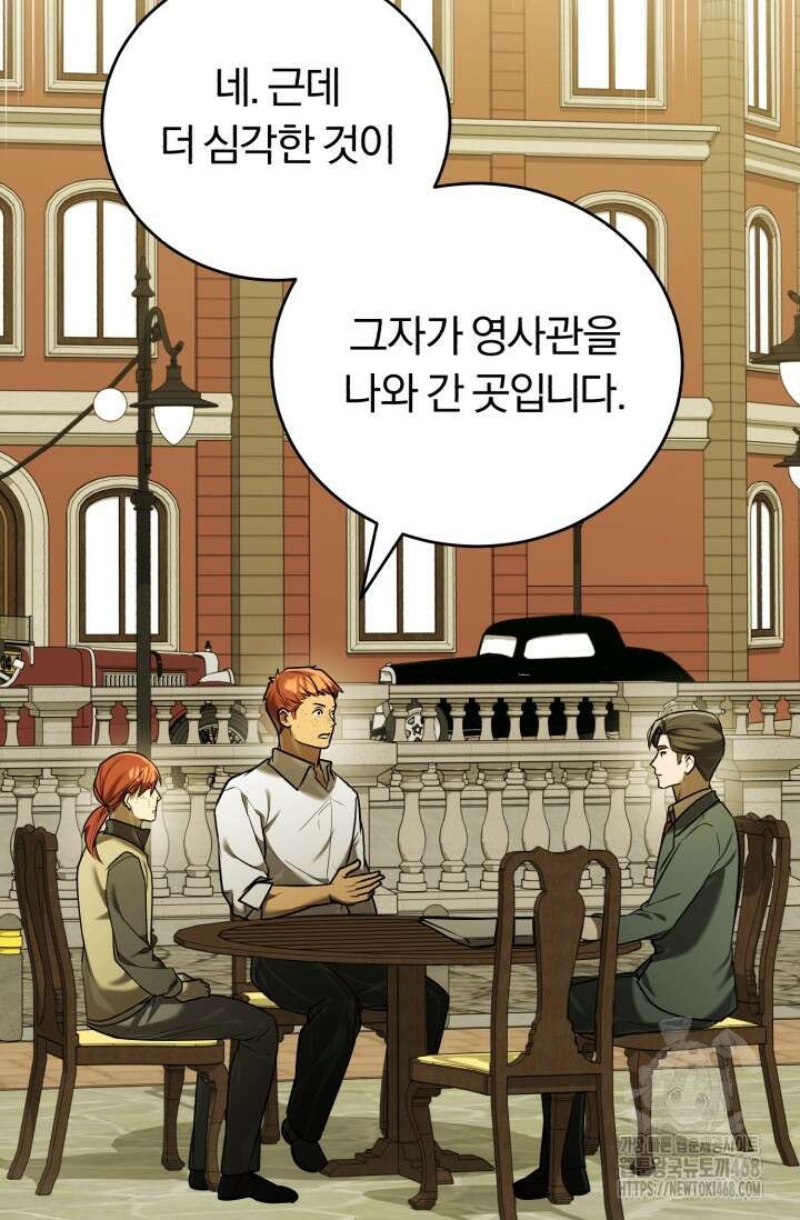 조선왕자가 미국갔다 안 돌아옴 21화 29
