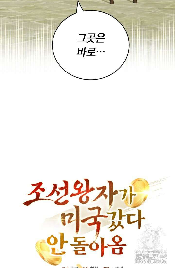 조선왕자가 미국갔다 안 돌아옴 21화 30