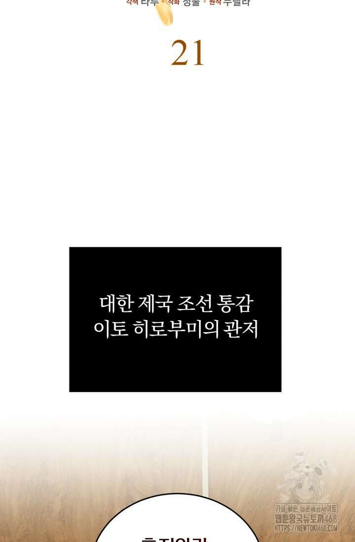 조선왕자가 미국갔다 안 돌아옴 21화 31