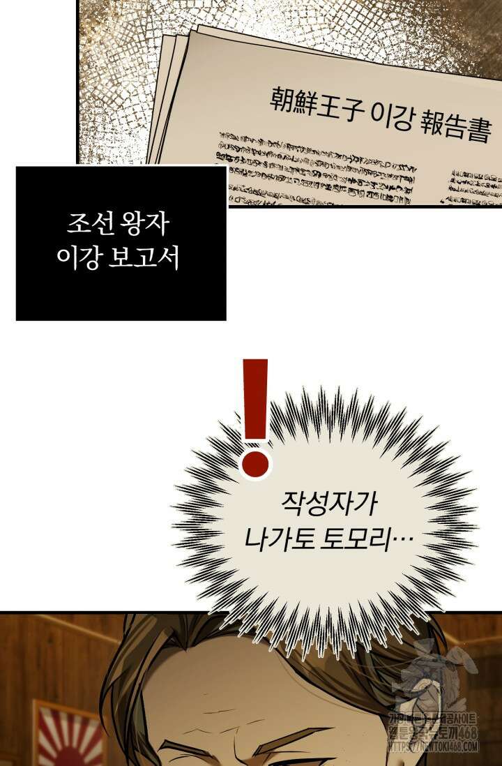 조선왕자가 미국갔다 안 돌아옴 21화 36