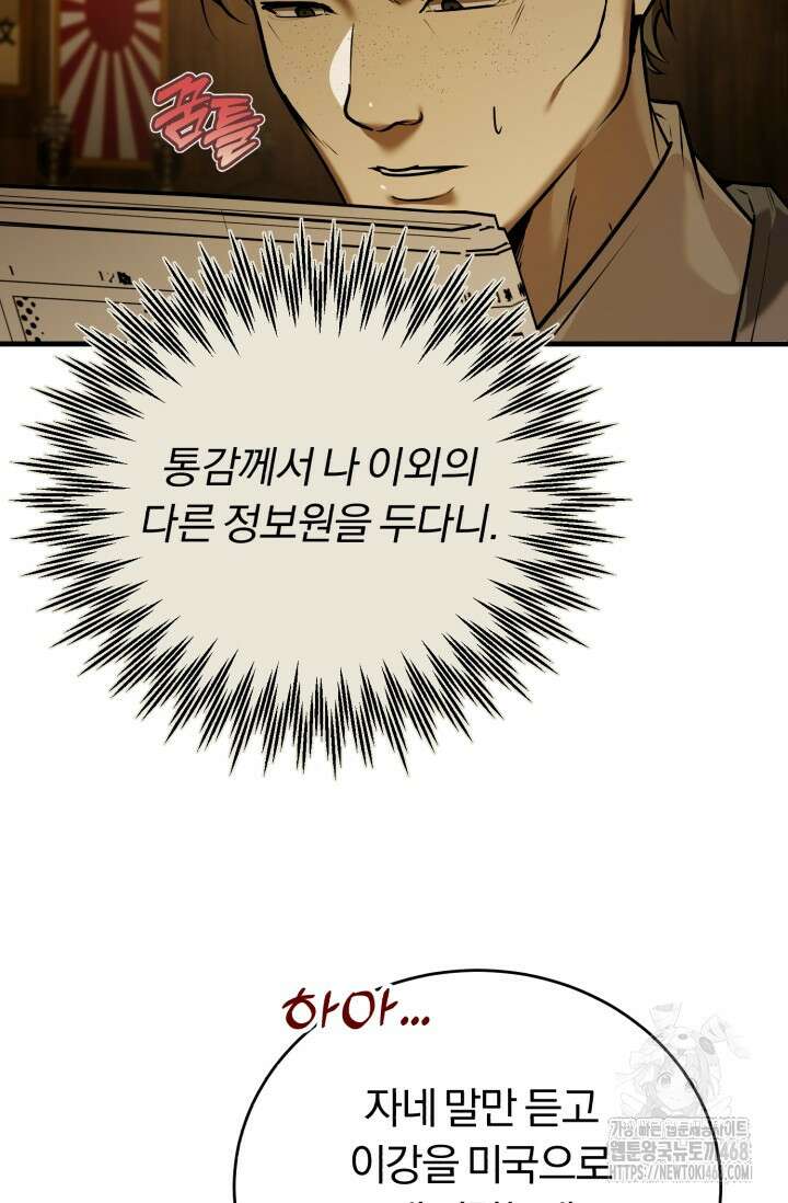 조선왕자가 미국갔다 안 돌아옴 21화 37