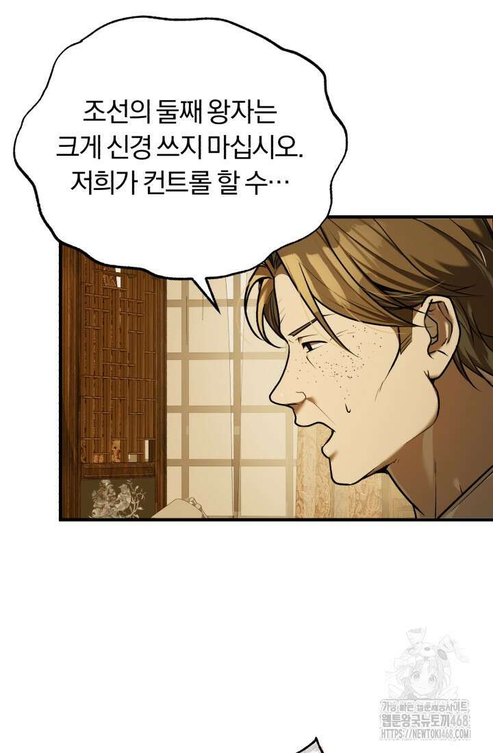 조선왕자가 미국갔다 안 돌아옴 21화 39