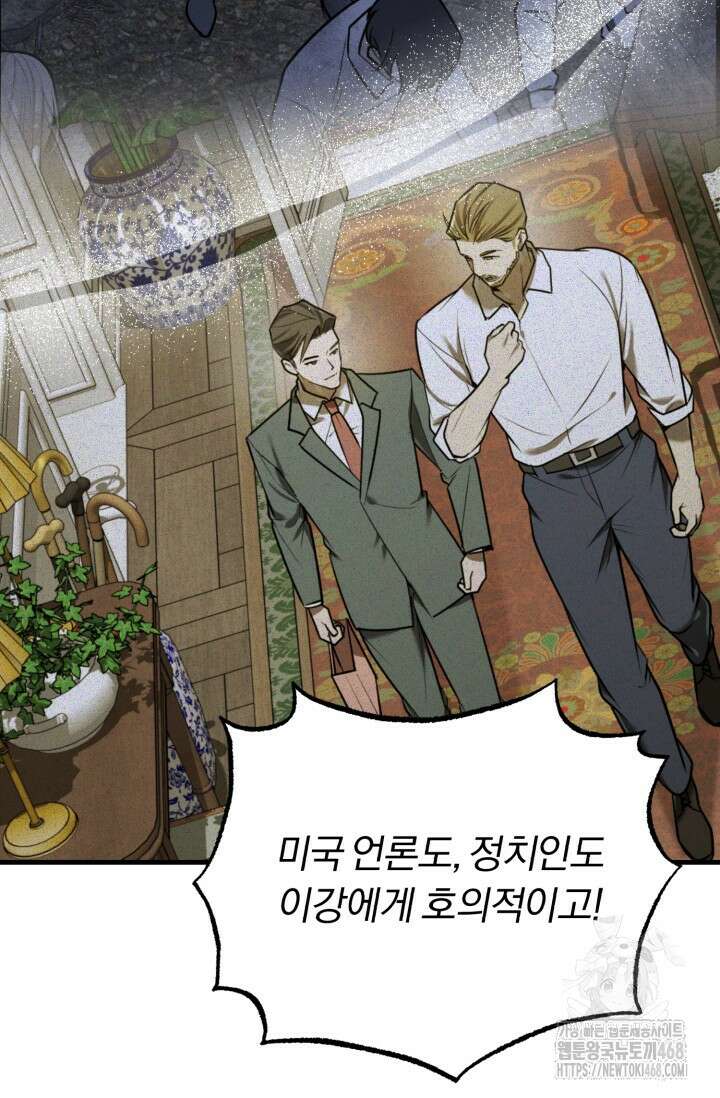 조선왕자가 미국갔다 안 돌아옴 21화 42