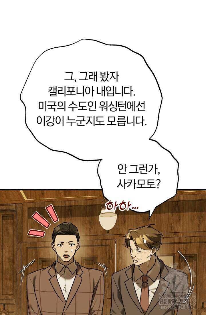 조선왕자가 미국갔다 안 돌아옴 21화 43