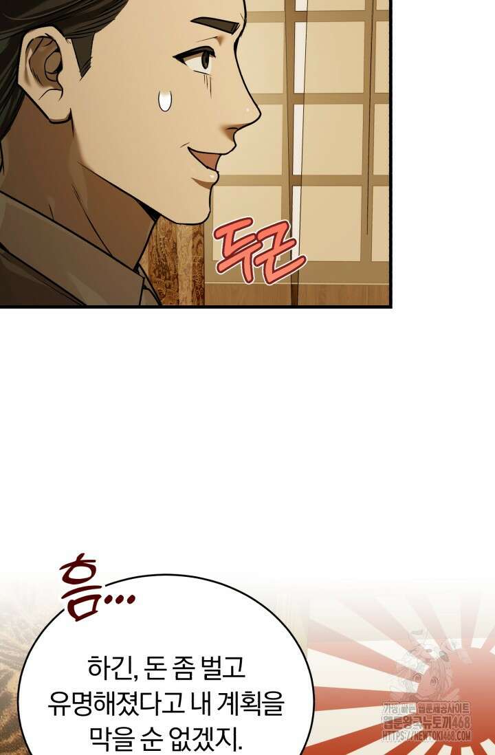 조선왕자가 미국갔다 안 돌아옴 21화 45