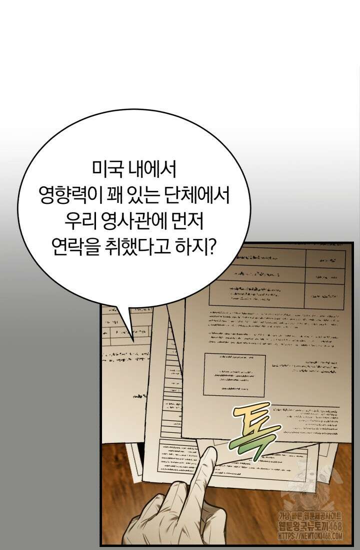 조선왕자가 미국갔다 안 돌아옴 21화 47