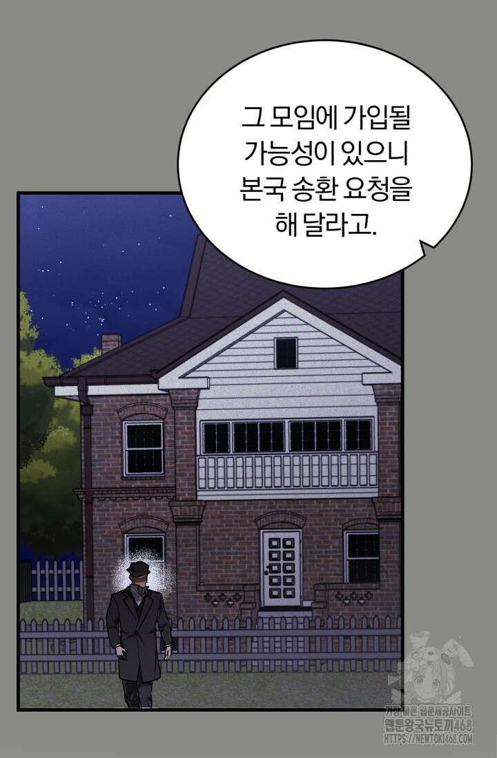 조선왕자가 미국갔다 안 돌아옴 21화 48