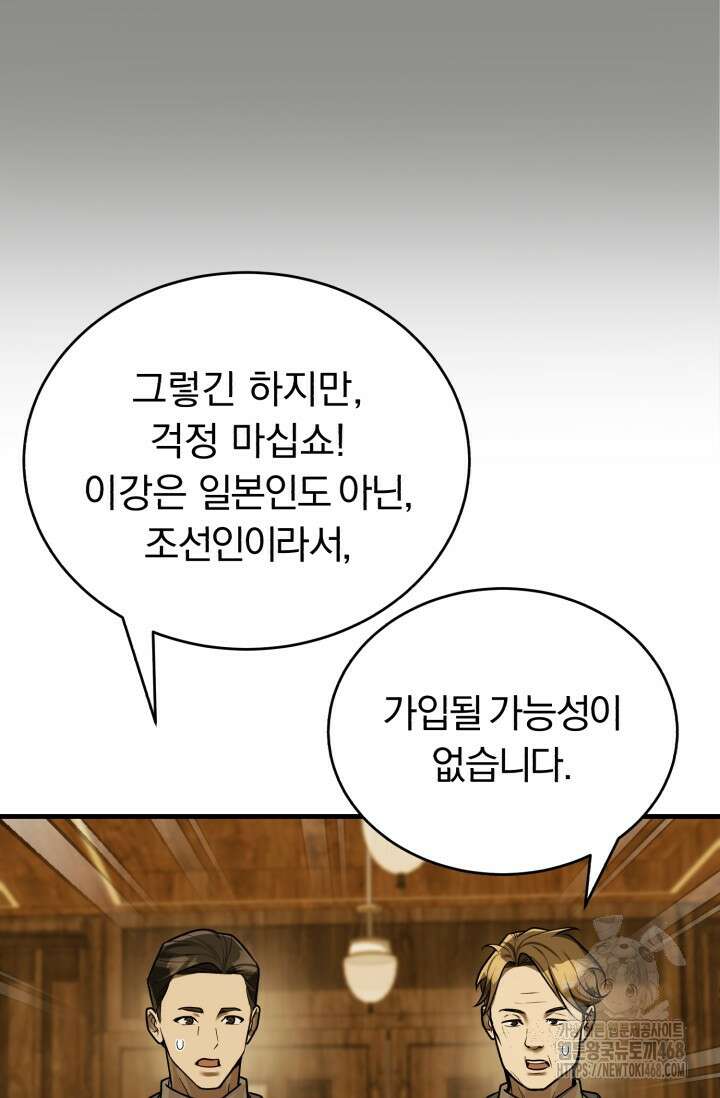 조선왕자가 미국갔다 안 돌아옴 21화 49