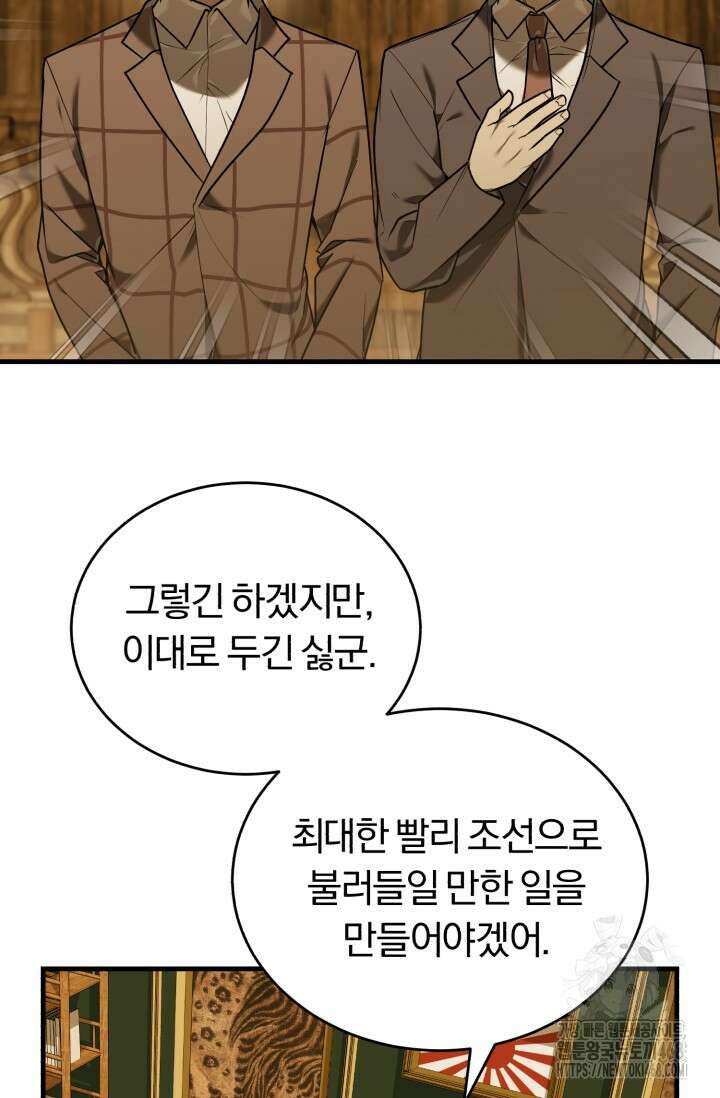 조선왕자가 미국갔다 안 돌아옴 21화 50