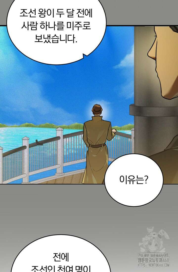 조선왕자가 미국갔다 안 돌아옴 21화 53