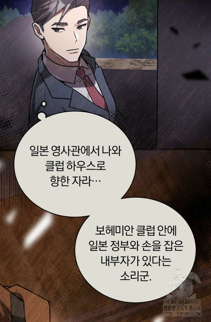 조선왕자가 미국갔다 안 돌아옴 21화 61