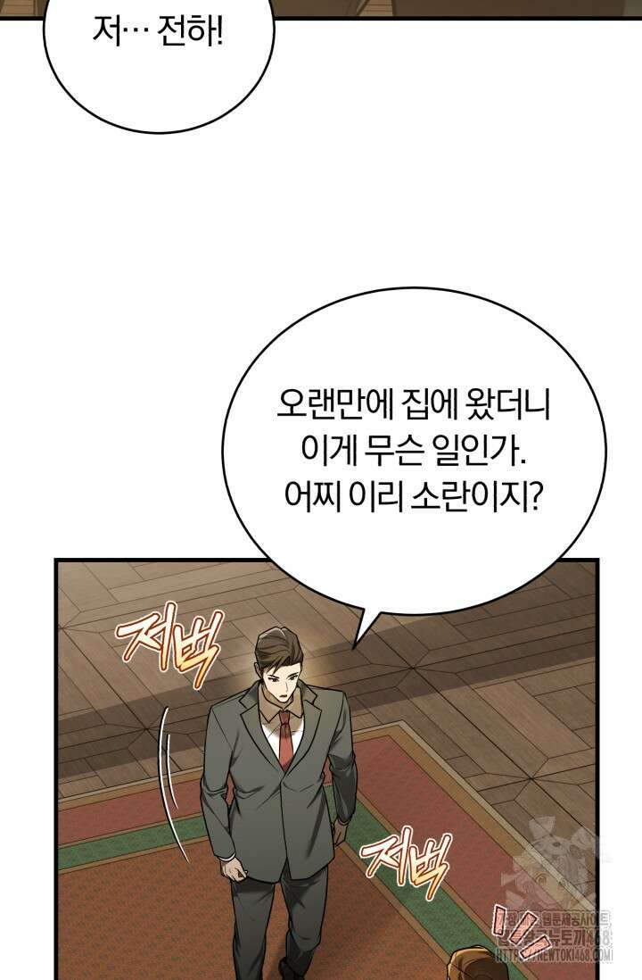 조선왕자가 미국갔다 안 돌아옴 21화 77