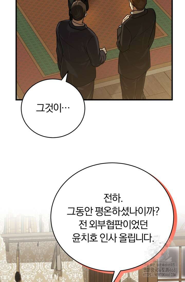 조선왕자가 미국갔다 안 돌아옴 21화 78