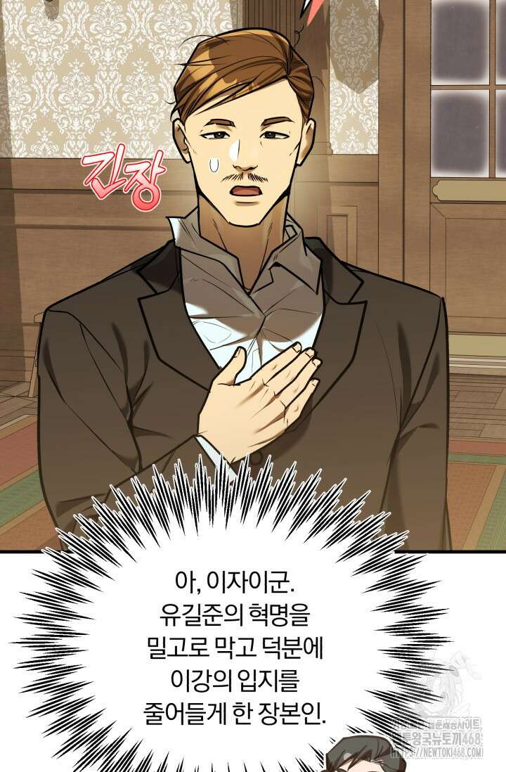 조선왕자가 미국갔다 안 돌아옴 21화 79