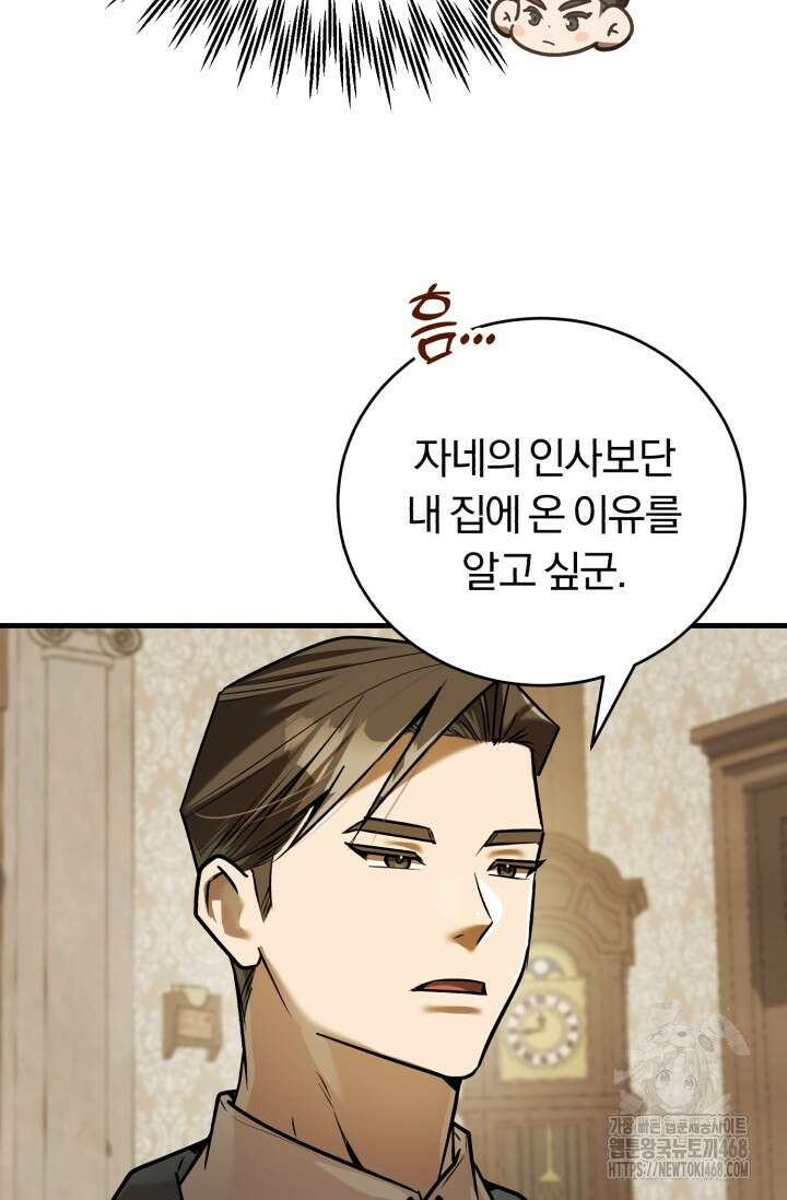 조선왕자가 미국갔다 안 돌아옴 21화 80