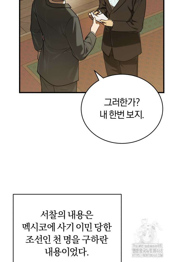 조선왕자가 미국갔다 안 돌아옴 21화 83